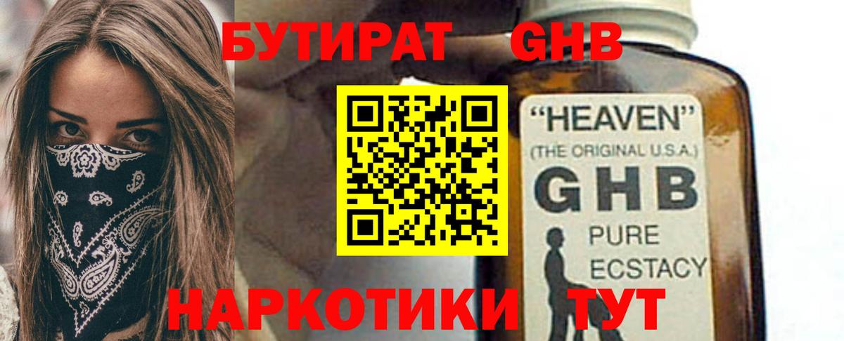 БУТИРАТ GHB Тара