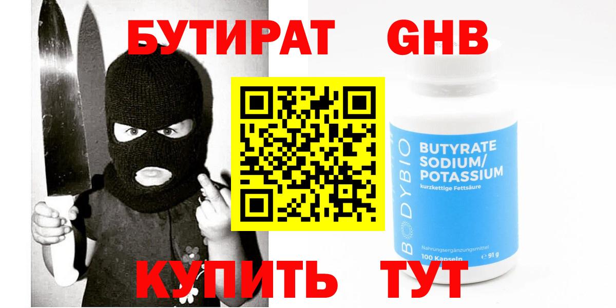 БУТИРАТ  БУТИРАТ BDO 33%  Вход с VPN  Тара 