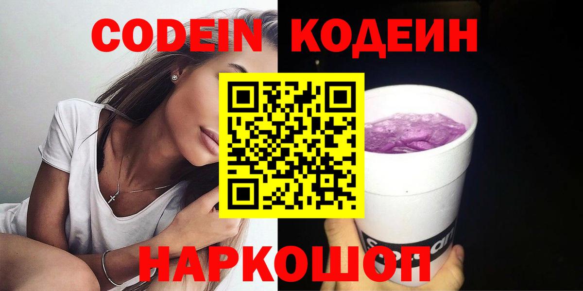 Кодеин напиток Lean (лин)  Кодеиновый сироп Lean Purple Drank  Тара  Вход с VPN 