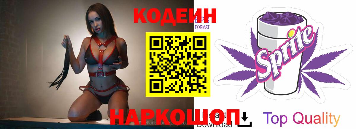 Кодеин напиток Lean (лин) Тара