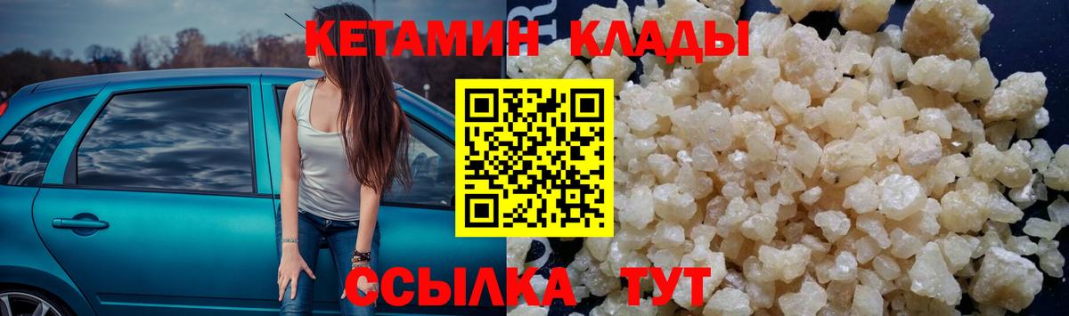 Кетамин VHQ      Тара  Вход с VPN 