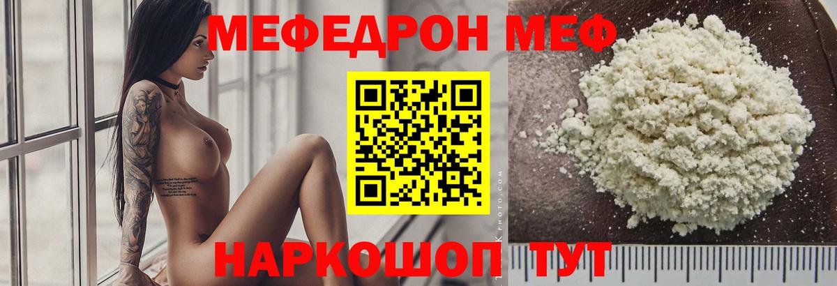 МЯУ-МЯУ  Меф  Тара  Вход с VPN  МЕФ мука  МЯУ-МЯУ кристаллы 