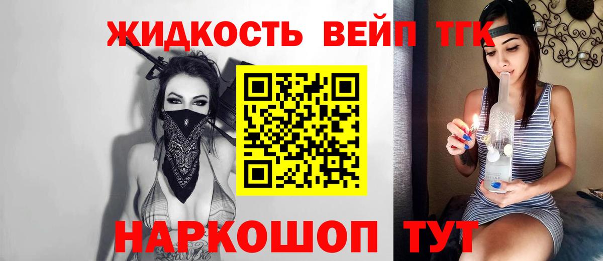 ТГК жижа Тара